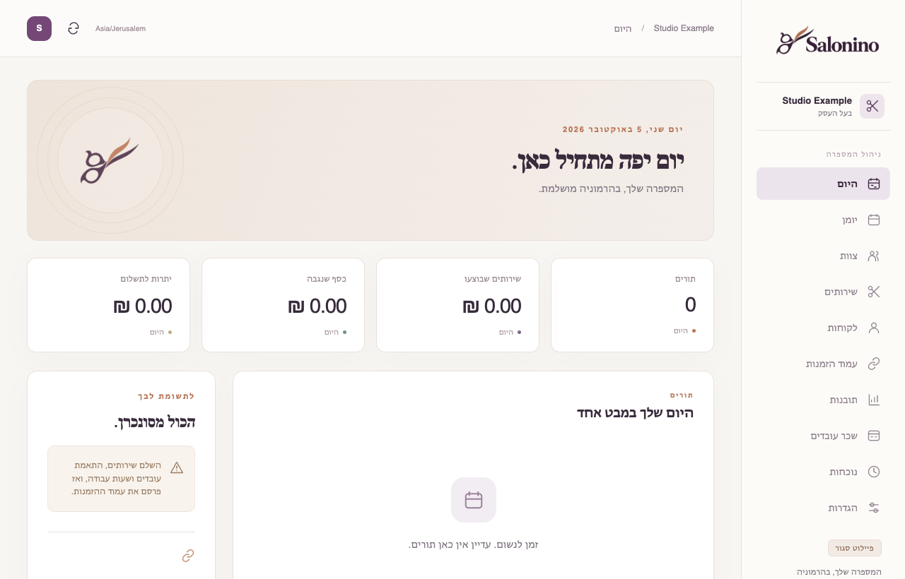 דוגמה לממשק בעברית. פרטי העסק בדויים.